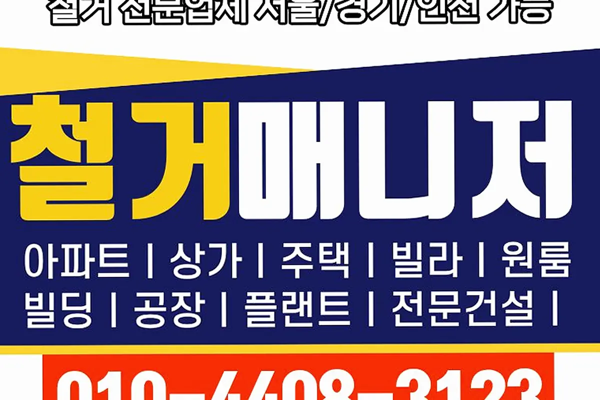 도봉구 창동 중구을지로동 식당주방철거 고철중고집기최고가공제 현장 사진 2